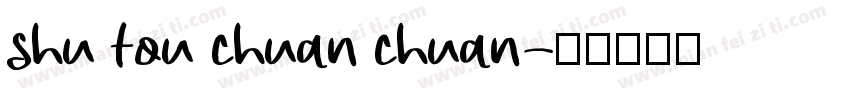shu tou chuan chuan字体转换